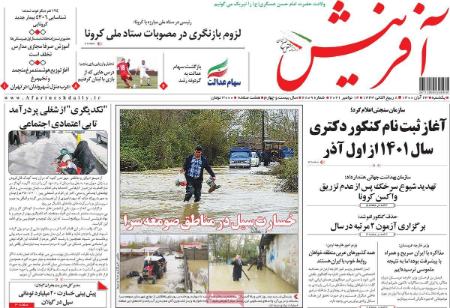 عناوین روزنامه ها, روزنامه های امروز عناوین روزنامه ها, روزنامه های امروز