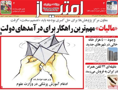 عناوین روزنامه ها, روزنامه های امروز عناوین روزنامه ها, روزنامه های امروز