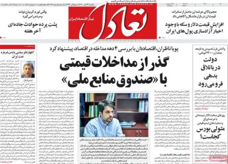 عناوین روزنامه ها, روزنامه های امروز عناوین روزنامه ها, روزنامه های امروز