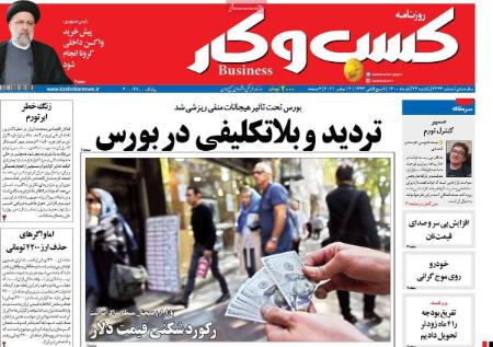 عناوین روزنامه ها, روزنامه های امروز عناوین روزنامه ها, روزنامه های امروز
