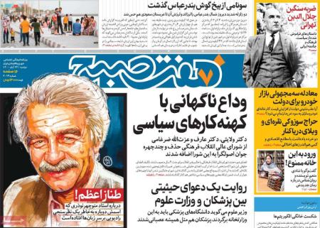 عناوین روزنامه ها, روزنامه های امروز عناوین روزنامه ها, روزنامه های امروز