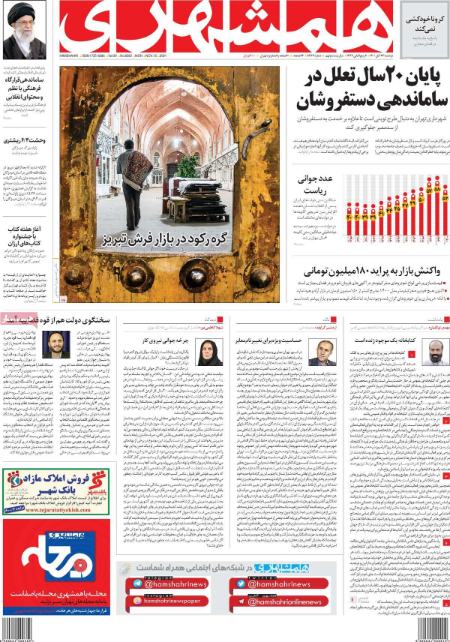 عناوین روزنامه ها, روزنامه های امروز عناوین روزنامه ها, روزنامه های امروز