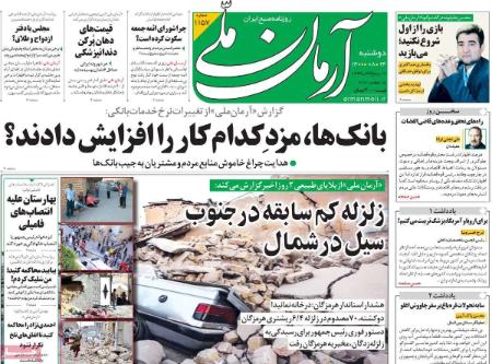 عناوین روزنامه ها, روزنامه های امروز عناوین روزنامه ها, روزنامه های امروز