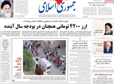 عناوین روزنامه ها, روزنامه های امروز عناوین روزنامه ها, روزنامه های امروز