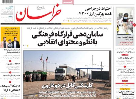 عناوین روزنامه ها, روزنامه های امروز عناوین روزنامه ها, روزنامه های امروز
