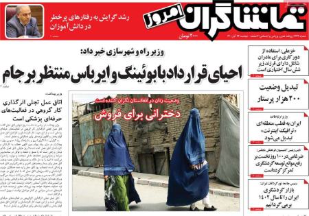 عناوین روزنامه ها, روزنامه های امروز عناوین روزنامه ها, روزنامه های امروز