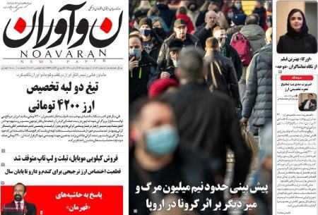 عناوین روزنامه ها, روزنامه های امروز عناوین روزنامه ها, روزنامه های امروز