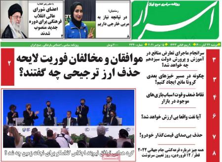 عناوین روزنامه ها, روزنامه های امروز عناوین روزنامه ها, روزنامه های امروز