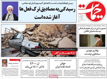 عناوین روزنامه ها, روزنامه های امروز عناوین روزنامه ها, روزنامه های امروز