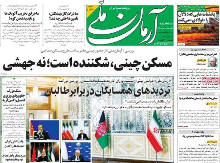عناوین روزنامه ها, روزنامه های امروز عناوین روزنامه ها, روزنامه های امروز