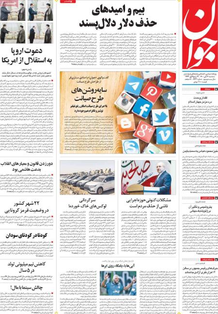 عناوین روزنامه ها, روزنامه های امروز عناوین روزنامه ها, روزنامه های امروز