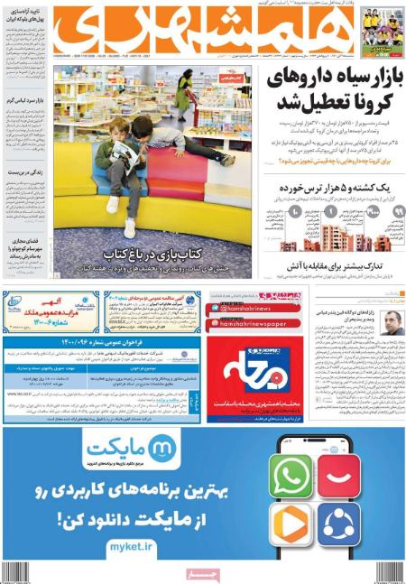 عناوین روزنامه ها, روزنامه های امروز عناوین روزنامه ها, روزنامه های امروز