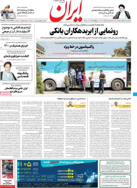 عناوین روزنامه ها, روزنامه های امروز عناوین روزنامه ها, روزنامه های امروز