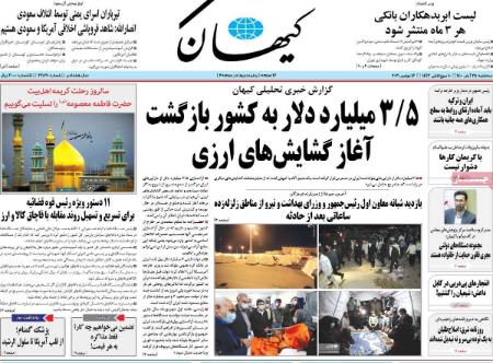 عناوین روزنامه ها, روزنامه های امروز عناوین روزنامه ها, روزنامه های امروز