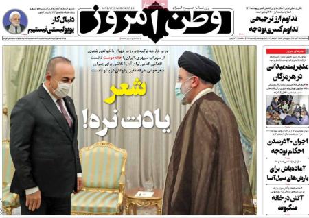 عناوین روزنامه ها, روزنامه های امروز عناوین روزنامه ها, روزنامه های امروز