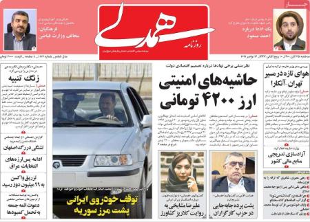 عناوین روزنامه ها, روزنامه های امروز عناوین روزنامه ها, روزنامه های امروز