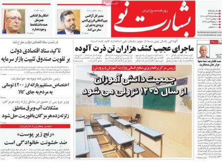 عناوین روزنامه ها, روزنامه های امروز عناوین روزنامه ها, روزنامه های امروز
