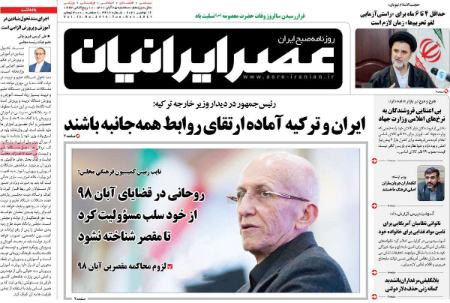 عناوین روزنامه ها, روزنامه های امروز عناوین روزنامه ها, روزنامه های امروز