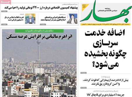 عناوین روزنامه ها, روزنامه های امروز عناوین روزنامه ها, روزنامه های امروز