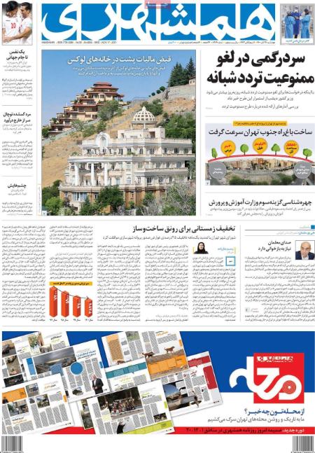 عناوین روزنامه ها, روزنامه های امروز عناوین روزنامه ها, روزنامه های امروز