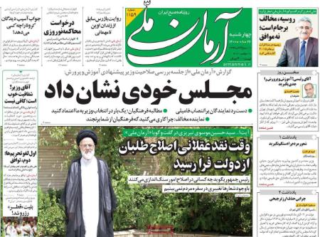 عناوین روزنامه ها, روزنامه های امروز عناوین روزنامه ها, روزنامه های امروز
