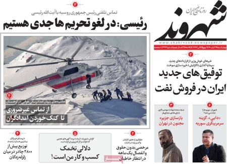 عناوین روزنامه ها, روزنامه های امروز عناوین روزنامه ها, روزنامه های امروز