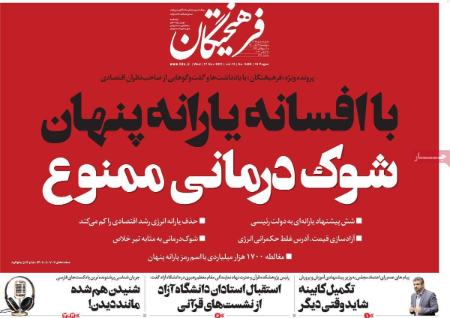 عناوین روزنامه ها, روزنامه های امروز عناوین روزنامه ها, روزنامه های امروز