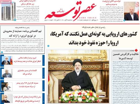 عناوین روزنامه ها, روزنامه های امروز عناوین روزنامه ها, روزنامه های امروز