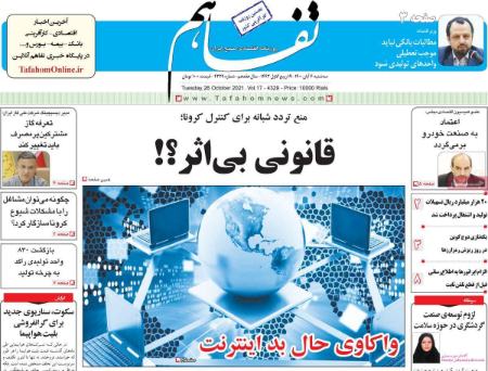  عناوین روزنامه ها, روزنامه های امروز