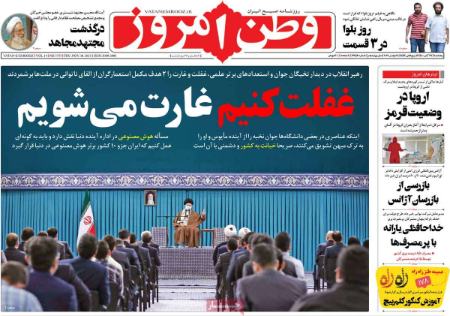 عناوین روزنامه ها, روزنامه های امروز عناوین روزنامه ها, روزنامه های امروز