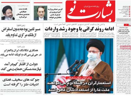 عناوین روزنامه ها, روزنامه های امروز عناوین روزنامه ها, روزنامه های امروز