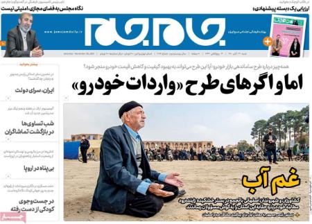  عناوین روزنامه ها, روزنامه های امروز