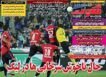  روزنامه های ورزشی