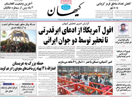 عناوین روزنامه ها, روزنامه های امروز عناوین روزنامه ها, روزنامه های امروز