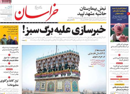 عناوین روزنامه ها, روزنامه های امروز عناوین روزنامه ها, روزنامه های امروز