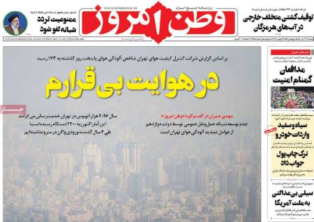عناوین روزنامه ها, روزنامه های امروز عناوین روزنامه ها, روزنامه های امروز