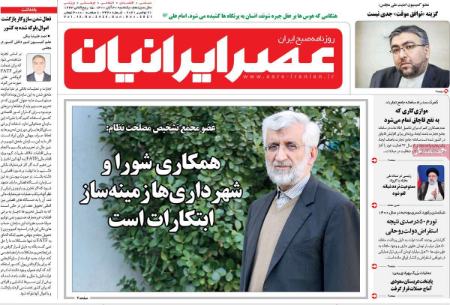 عناوین روزنامه ها, روزنامه های امروز عناوین روزنامه ها, روزنامه های امروز