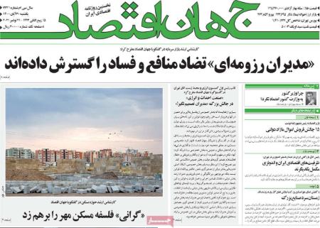 عناوین روزنامه ها, روزنامه های امروز عناوین روزنامه ها, روزنامه های امروز