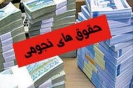 حقوق های نجومیر ،اخباراقتصادی ،خبرهای اقتصادی حقوق های نجومی ,اخباراقتصادی ,خبرهای اقتصادی