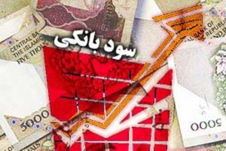 سودهای بانکی،اخباراقتصادی ،خبرهای اقتصادی سودهای بانکی,اخباراقتصادی ,خبرهای اقتصادی