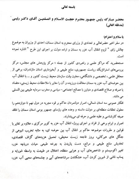  انتقال آب دریای خزر به استان سمنان,اخبارسیاسی ,خبرهای سیاسی  