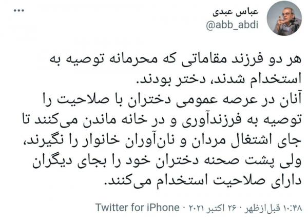 عبدی ,اخبارسیاسی ,خبرهای سیاسی  