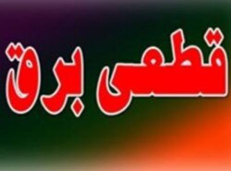 نوسانات برق ،اخباراقتصادی ،خبرهای اقتصادی نوسانات برق ,اخباراقتصادی ,خبرهای اقتصادی