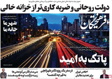 عناوین روزنامه ها, روزنامه های امروز عناوین روزنامه ها, روزنامه های امروز