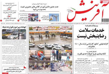عناوین روزنامه ها, روزنامه های امروز عناوین روزنامه ها, روزنامه های امروز