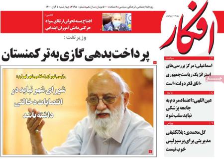 عناوین روزنامه ها, روزنامه های امروز عناوین روزنامه ها, روزنامه های امروز