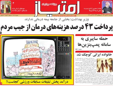 عناوین روزنامه ها, روزنامه های امروز عناوین روزنامه ها, روزنامه های امروز