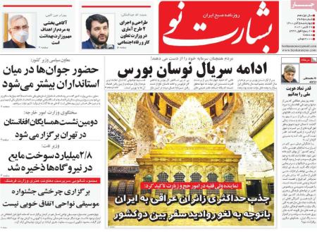 عناوین روزنامه ها, روزنامه های امروز عناوین روزنامه ها, روزنامه های امروز