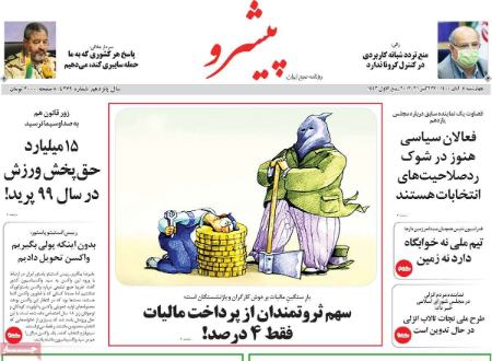 عناوین روزنامه ها, روزنامه های امروز عناوین روزنامه ها, روزنامه های امروز