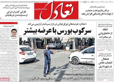 عناوین روزنامه ها, روزنامه های امروز عناوین روزنامه ها, روزنامه های امروز